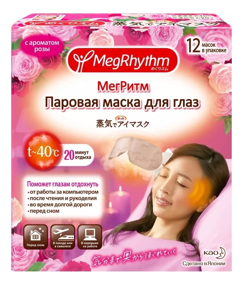 

Паровая маска для кожи вокруг глаз 12шт (цветущая роза): Маска 12шт, Паровая маска для кожи вокруг глаз с ароматом розы