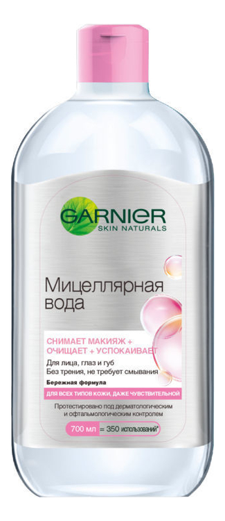 Купить Мицеллярная вода для лица Экспертное очищение 3 в 1: Мицеллярная вода 700мл, GARNIER