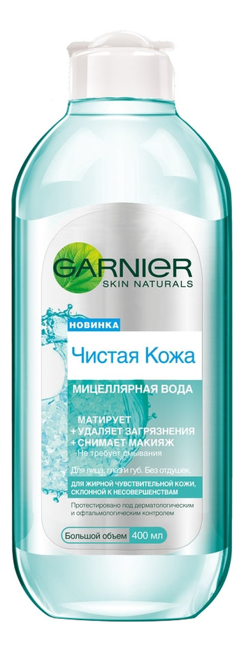 

Мицеллярная вода для лица Чистая кожа 400мл