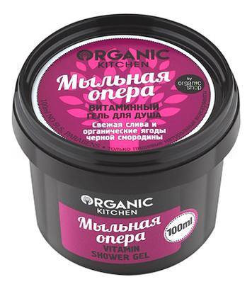 

Витаминный гель для душа Мыльная опера Organic Kitchen Vitamin Shower Gel 100мл