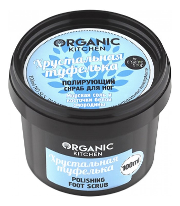 

Полирующий скраб для ног Хрустальная туфелька Organic Kitchen Polishing Foot Scrub 100мл