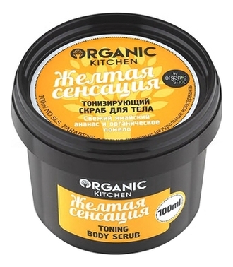 Тонизирующий скраб для тела Желтая сенсация Organic Kitchen Toning Body Scrub 100мл