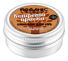 Organic Shop Бальзам для губ Конфета ириска Organic Kitchen 15мл