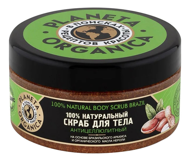 Скраб для тела Бразильский арахис и масло нероли Natural Body Scrub Brazil 300мл