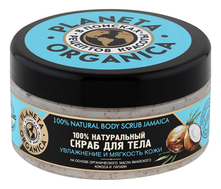 Planeta Organica Скраб для тела Ямайский кокос и масло папайи Natural Body Scrub Jamaica 300мл