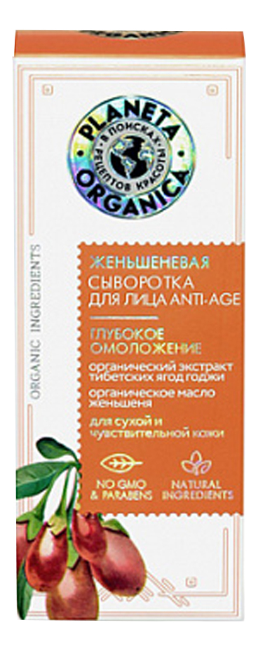 Сыворотка женьшеневая для сухой кожи лица Anti-Age Ginseng Face Serum 50мл