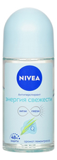 NIVEA Шариковый дезодорант-антиперспирант Энергия свежести 50мл